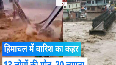 Himachal Pradesh: 5 killed, 13 feared dead in separate incidents of flash flood